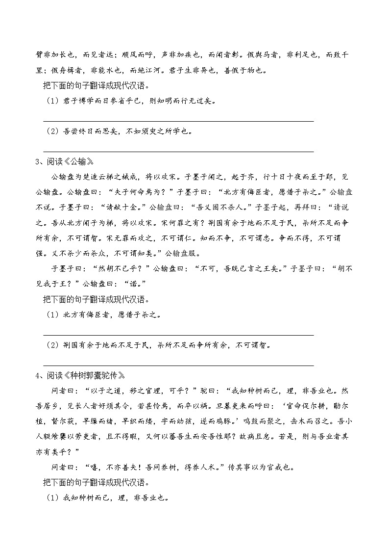 知识点05(练习):文言文翻译-2026年福建省中职学考语文一轮复习知识点清单(原卷版)第2页