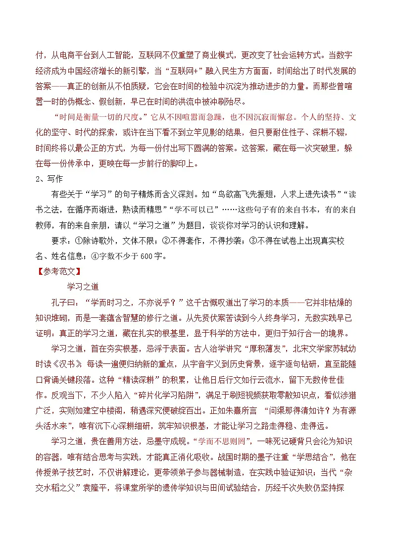 知识点01(练习):议论文写作指导-2026年福建省中职学考语文一轮复习知识点清单(解析版)第2页