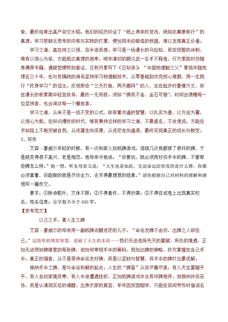 知识点01(练习):议论文写作指导-2026年福建省中职学考语文一轮复习知识点清单(解析版)第3页