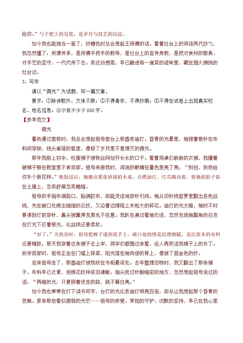 知识点02(练习):记叙文写作指导-2026年福建省中职学考语文一轮复习知识点清单(解析版)第3页