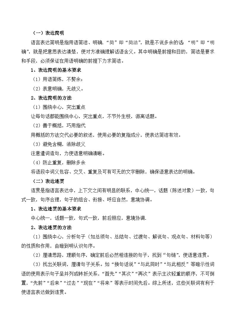 知识点09(讲义):语言表达-2026年福建省中职学考语文一轮复习知识点清单第2页