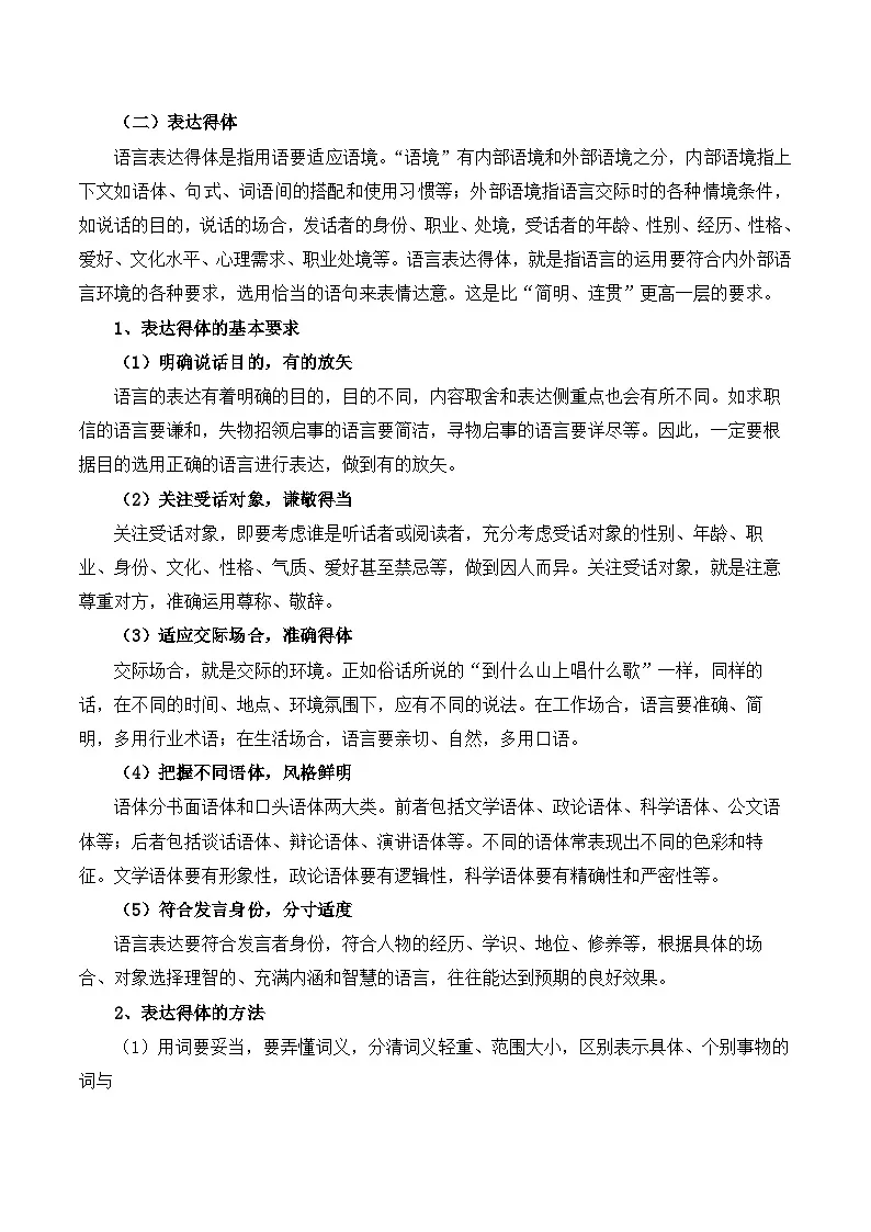知识点09(讲义):语言表达-2026年福建省中职学考语文一轮复习知识点清单第3页