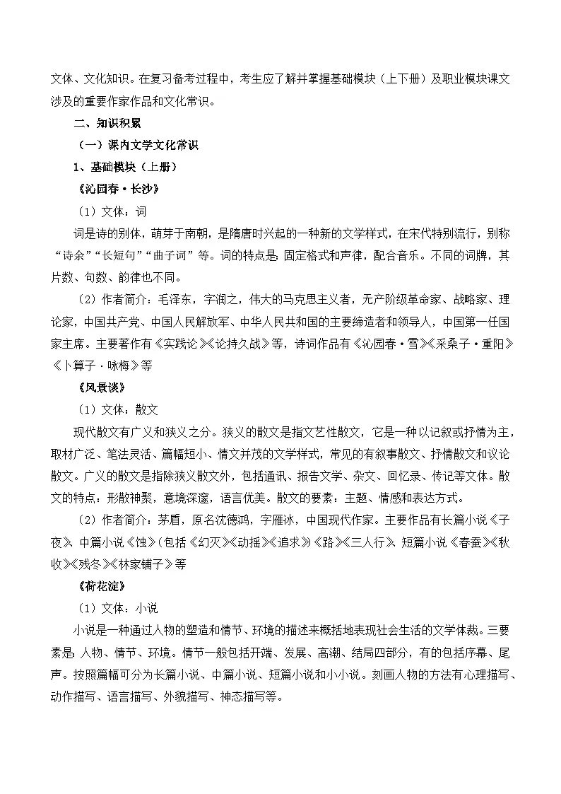 知识点10(讲义):文学文化常识-2026年福建省中职学考语文一轮复习知识点清单第2页
