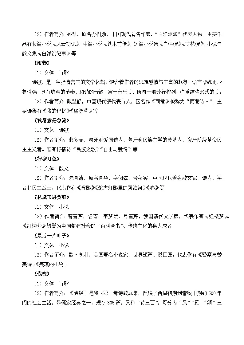知识点10(讲义):文学文化常识-2026年福建省中职学考语文一轮复习知识点清单第3页