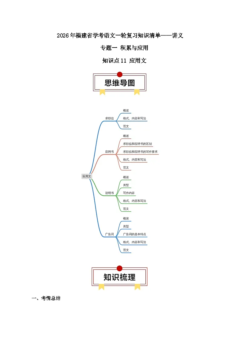 知识点11(讲义):应用文-2026年福建省中职学考语文一轮复习知识点清单第1页