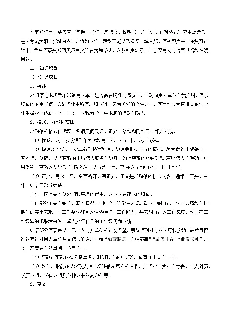 知识点11(讲义):应用文-2026年福建省中职学考语文一轮复习知识点清单第2页