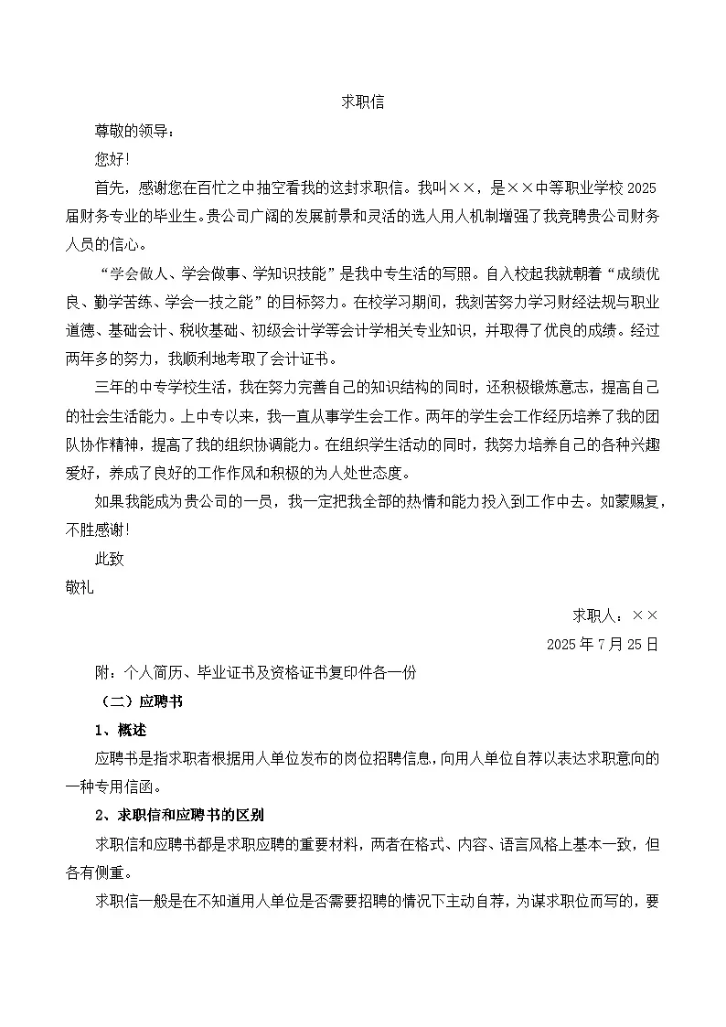 知识点11(讲义):应用文-2026年福建省中职学考语文一轮复习知识点清单第3页