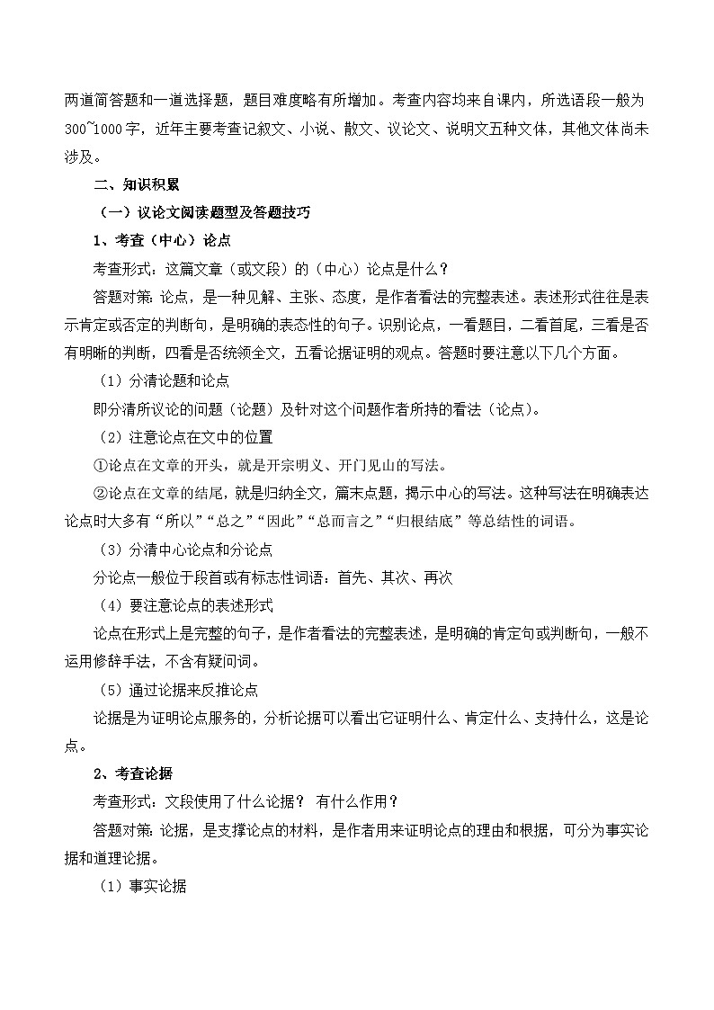 知识点02(讲义):议论文文本阅读-2026年福建省中职学考语文一轮复习知识点清单第2页
