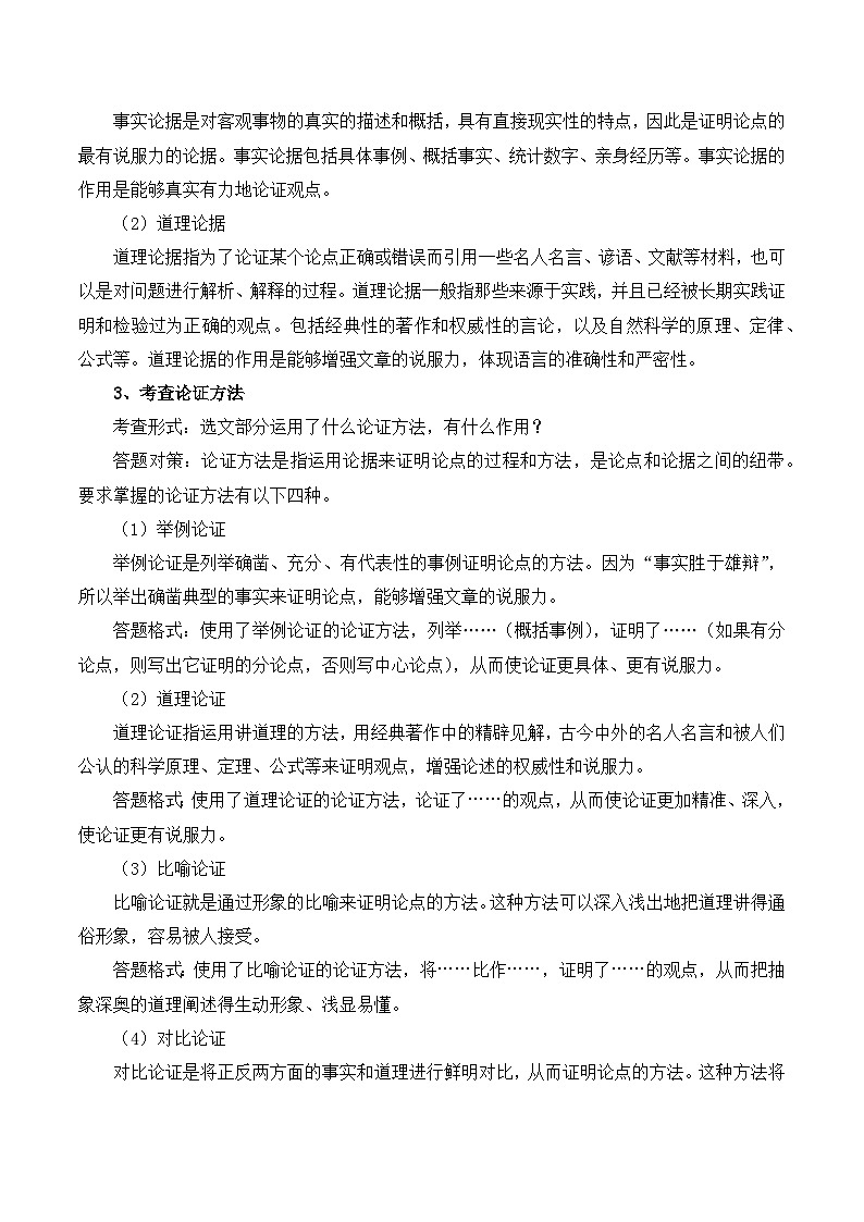 知识点02(讲义):议论文文本阅读-2026年福建省中职学考语文一轮复习知识点清单第3页
