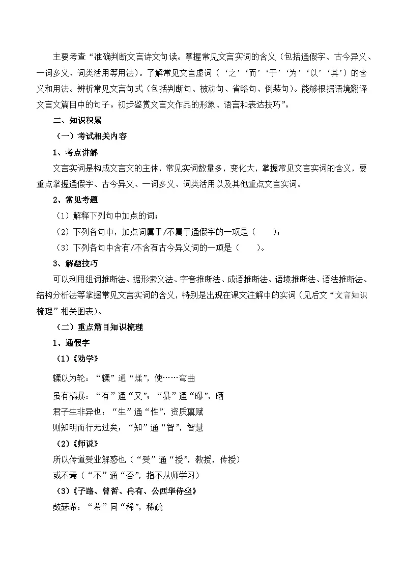 知识点02(讲义):文言文实词-2026年福建省中职学考语文一轮复习知识点清单第2页