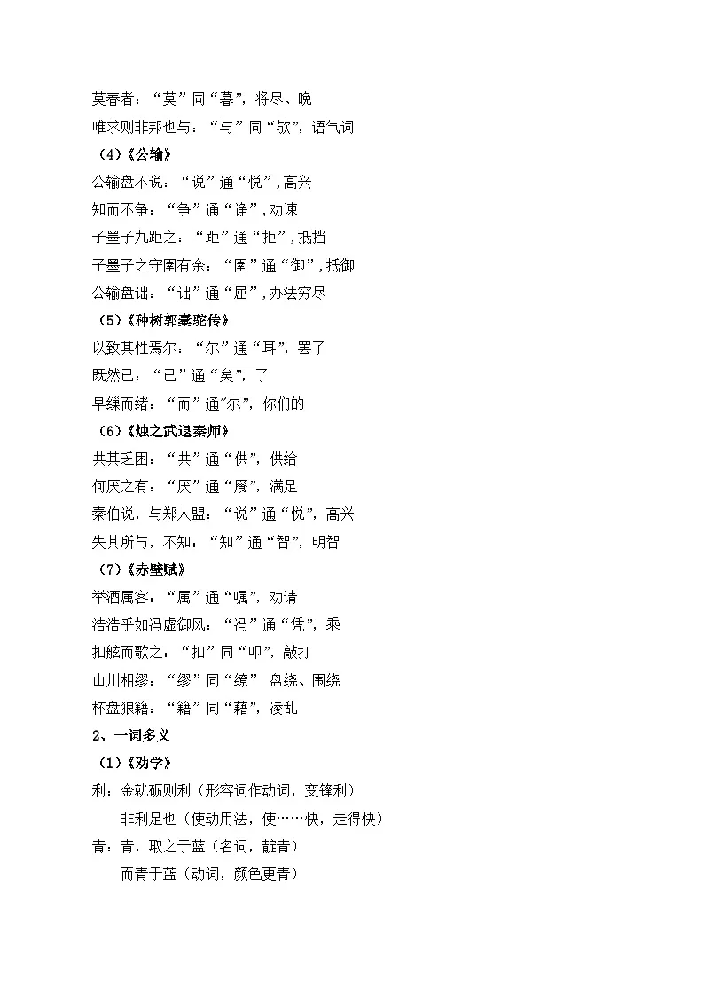 知识点02(讲义):文言文实词-2026年福建省中职学考语文一轮复习知识点清单第3页