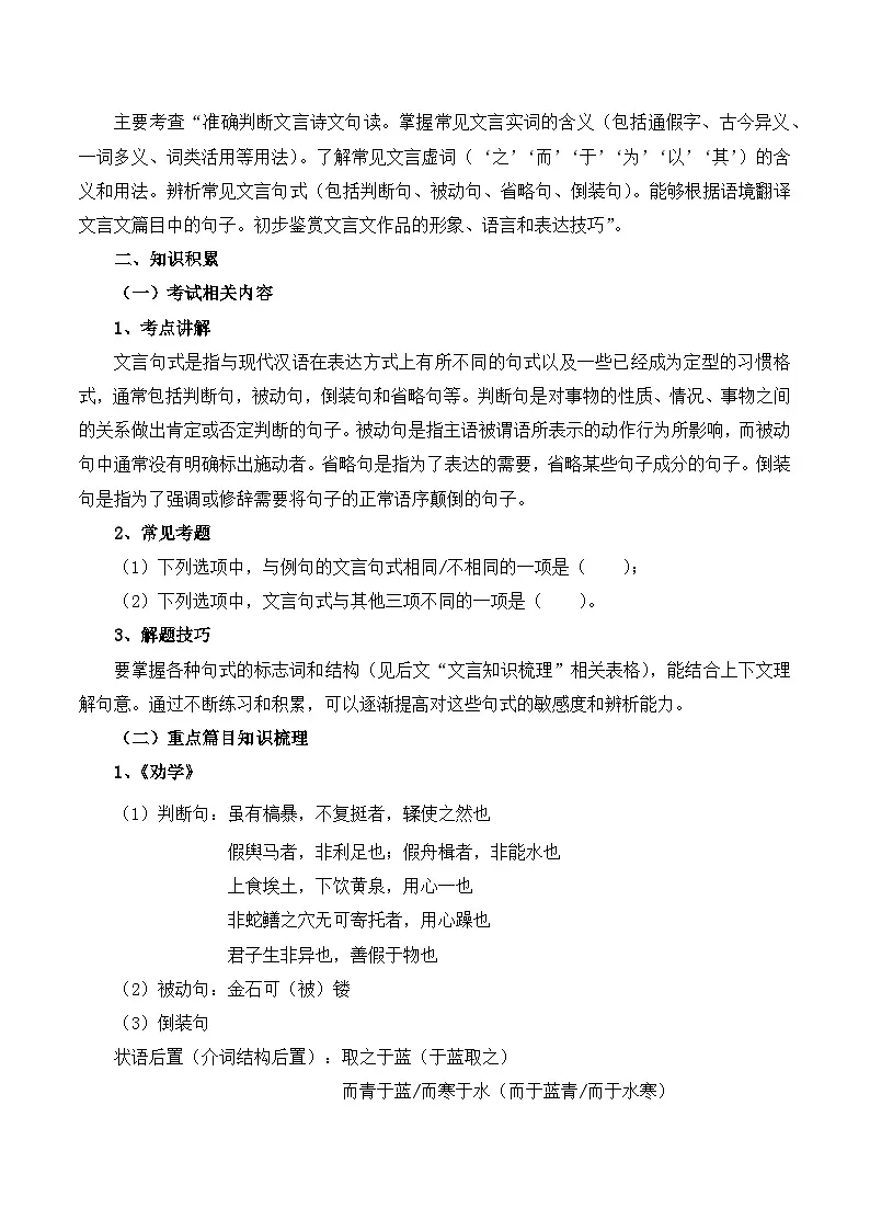 知识点04(讲义):文言文特殊句式-2026年福建省中职学考语文一轮复习知识点清单第2页