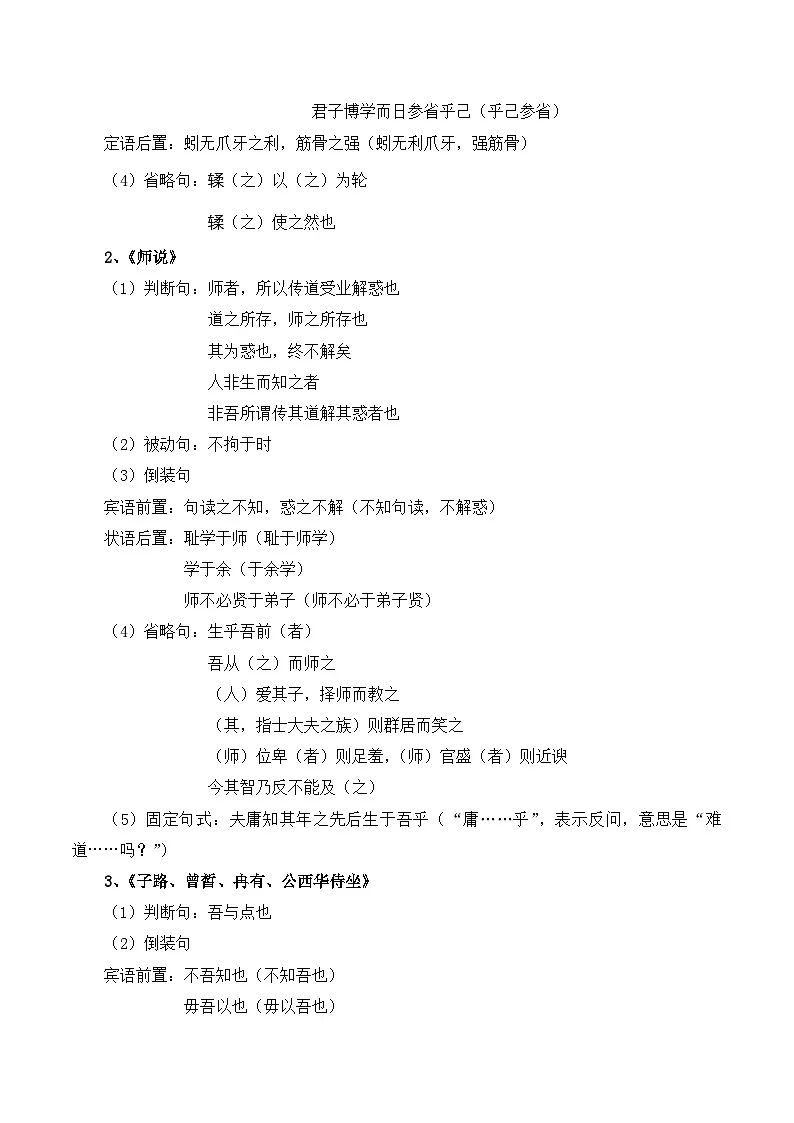 知识点04(讲义):文言文特殊句式-2026年福建省中职学考语文一轮复习知识点清单第3页
