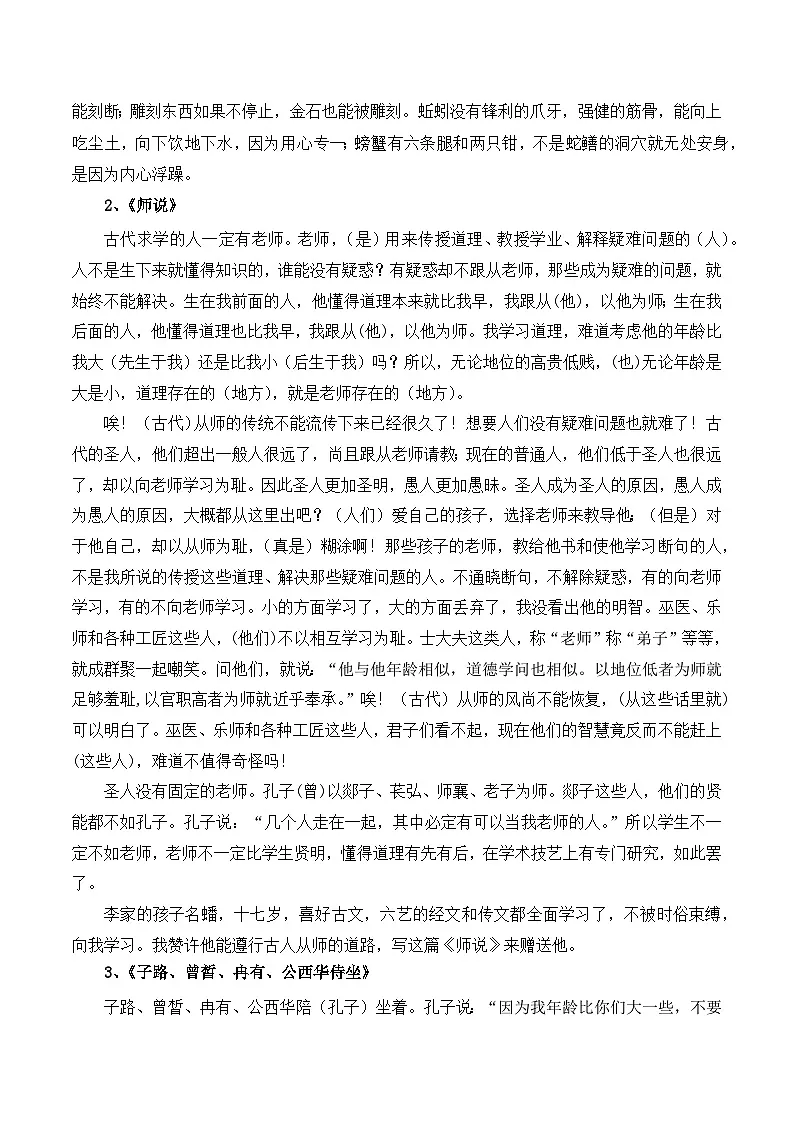 知识点05(讲义):文言文翻译-2026年福建省中职学考语文一轮复习知识点清单第3页