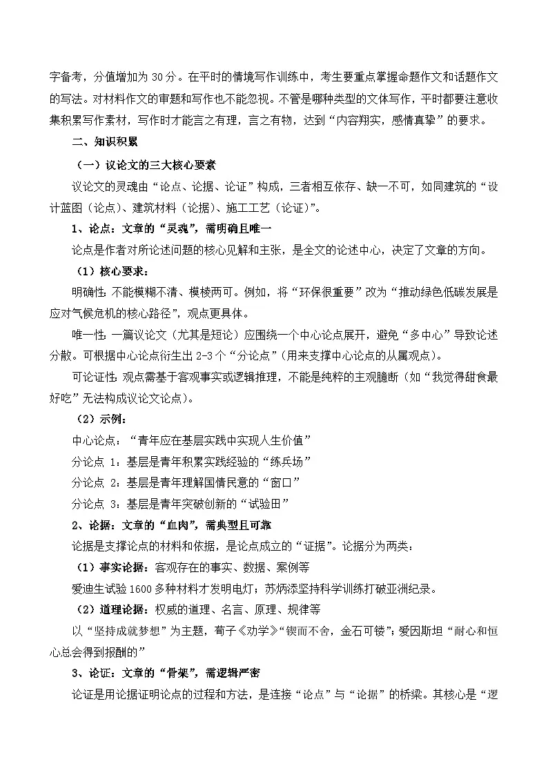 知识点01(讲义):议论文写作指导-2026年福建省中职学考语文一轮复习知识点清单第2页