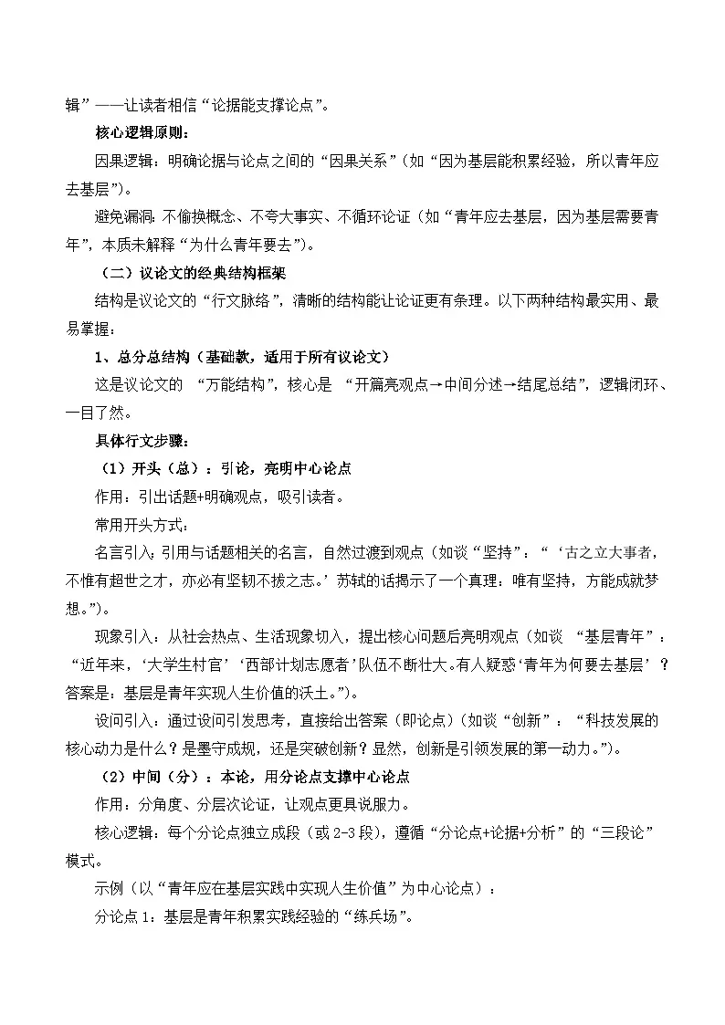 知识点01(讲义):议论文写作指导-2026年福建省中职学考语文一轮复习知识点清单第3页
