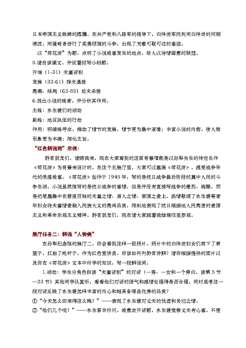 中职高教版2023语文基础模块上册《荷花淀》教学设计第2页