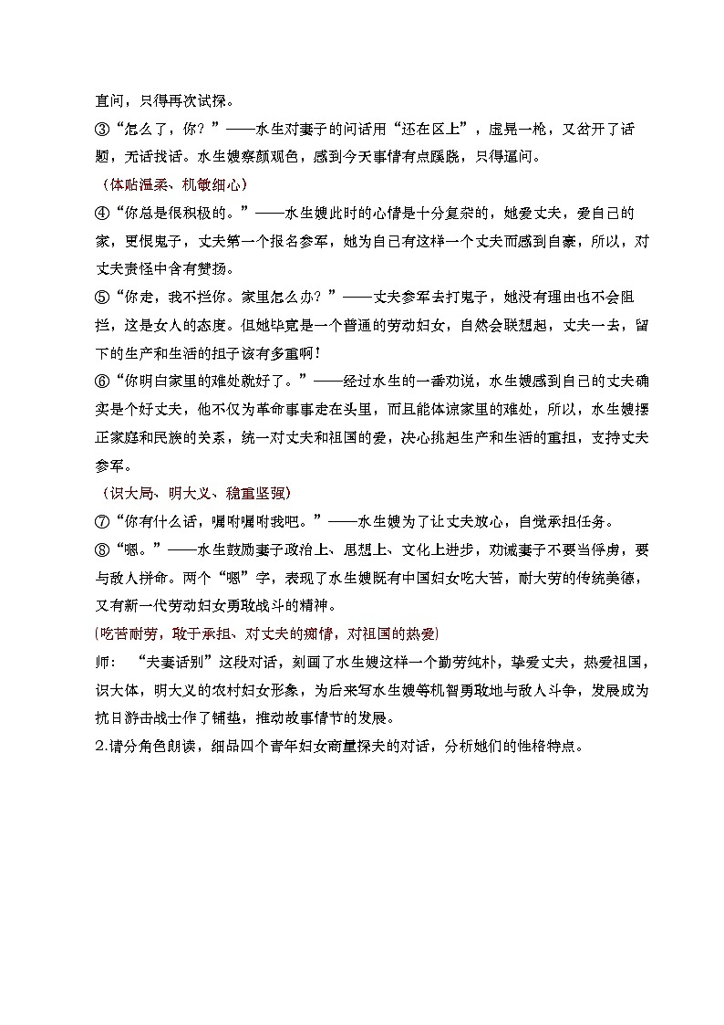 中职高教版2023语文基础模块上册《荷花淀》教学设计第3页