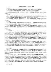 中职一 县委书记的榜样——焦裕禄教案设计