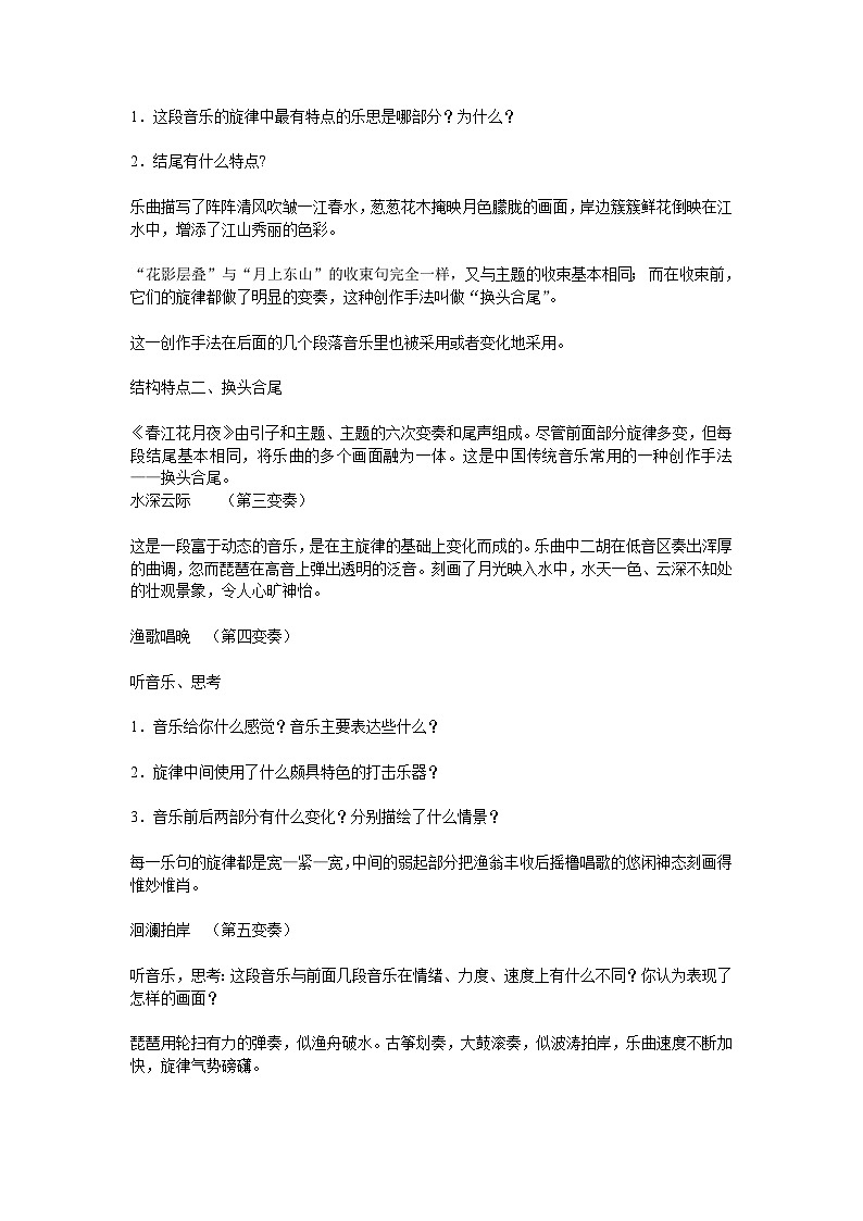 中职高教版2023语文基础模块上册春江花月夜 教案第2页