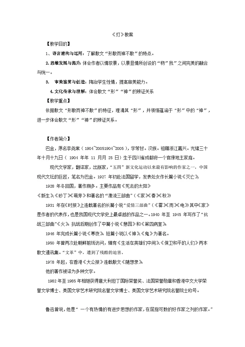 中职高教版2023语文基础模块上册灯 教案第1页