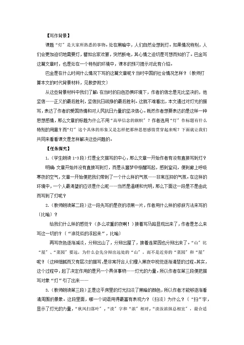 中职高教版2023语文基础模块上册灯 教案第2页