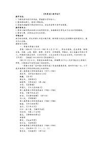 中职语文部编高教版(2023)基础模块 上册二 风景谈教案