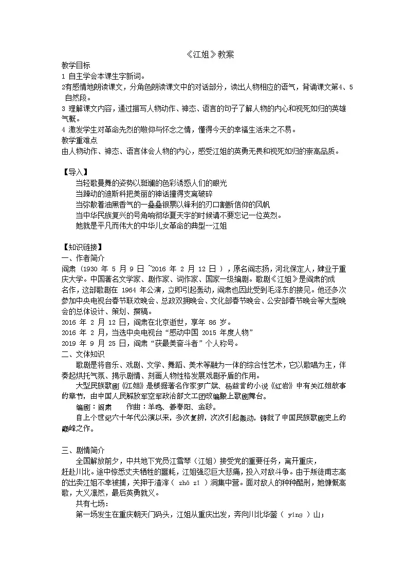 中职高教版2023语文基础模块上册江姐 教案第1页