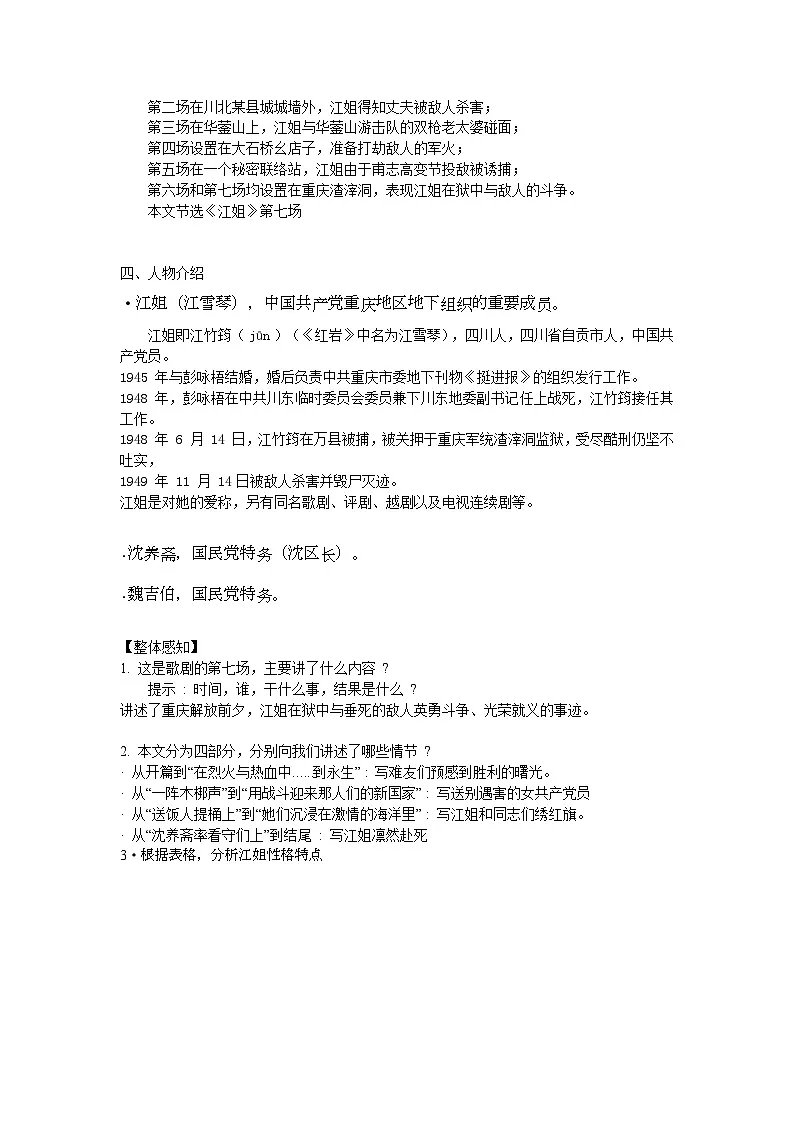 中职高教版2023语文基础模块上册江姐 教案第2页