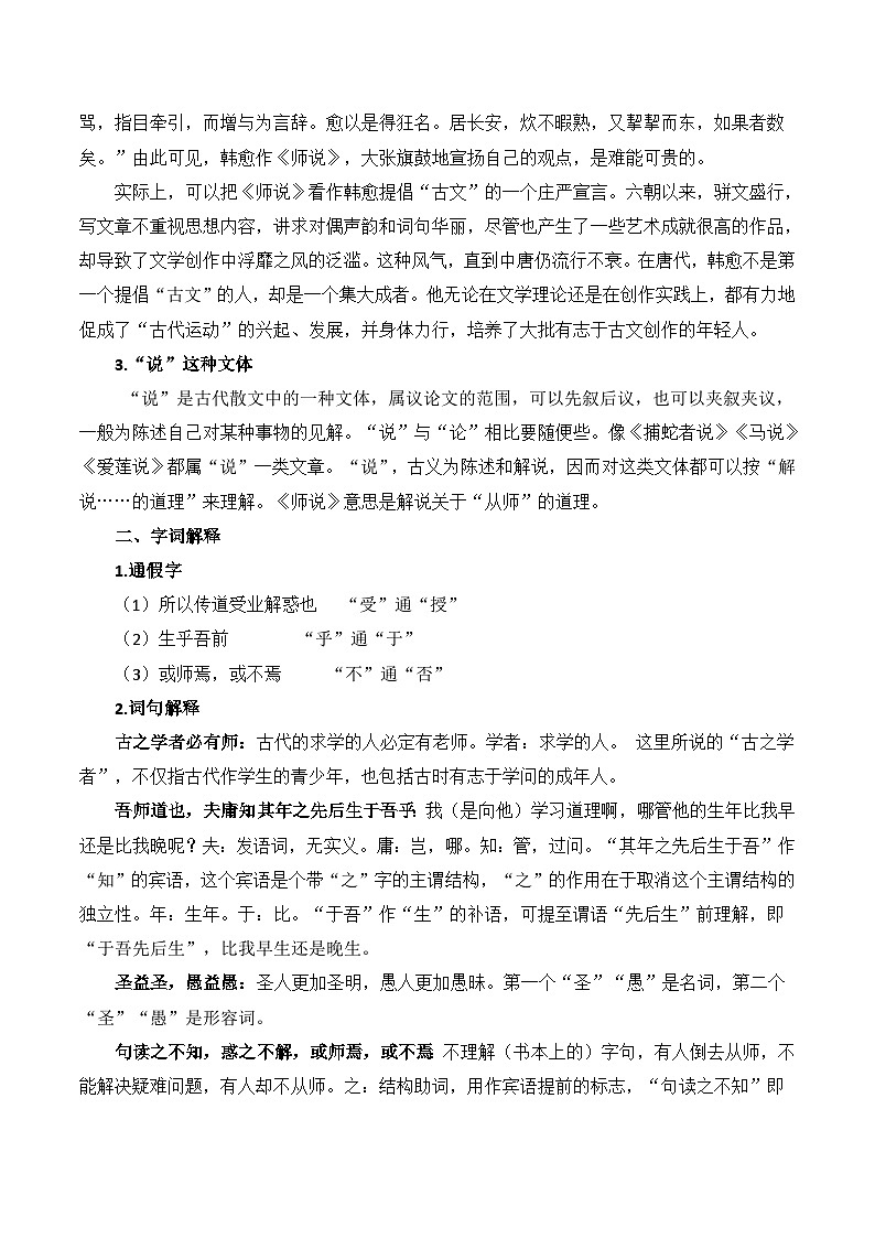 中职高教版2023语文基础模块上册师说 教案第2页