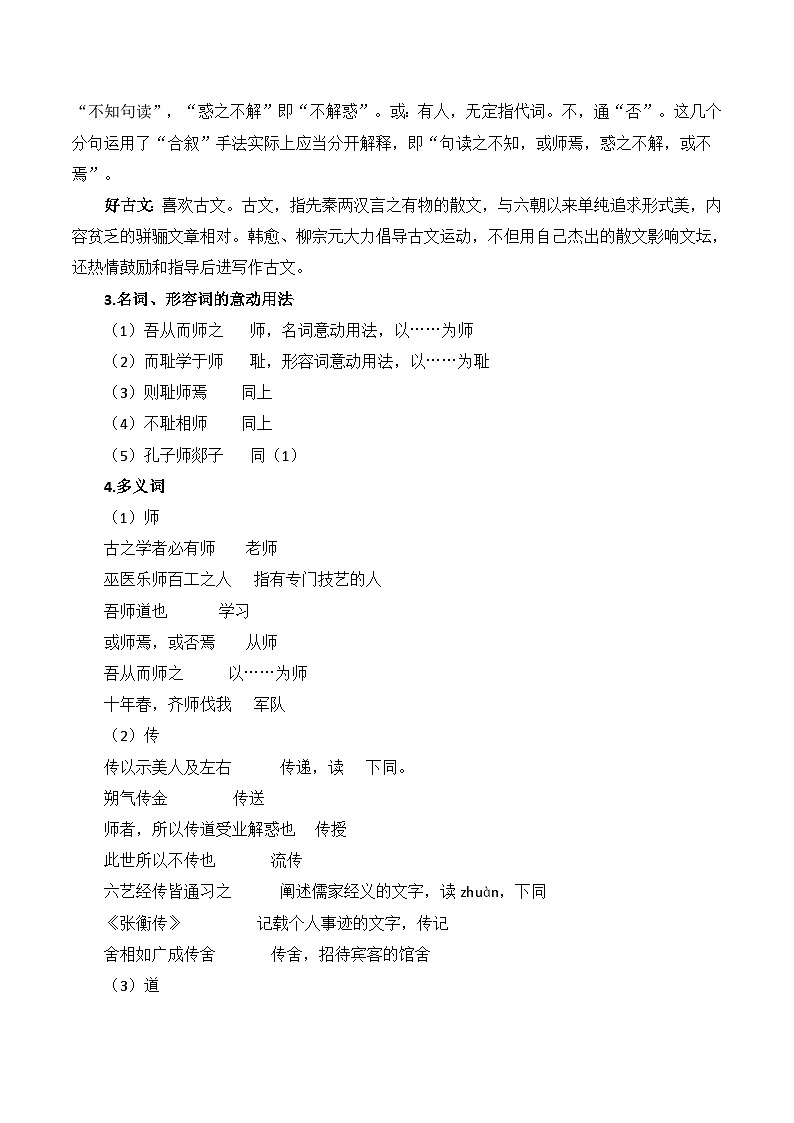 中职高教版2023语文基础模块上册师说 教案第3页