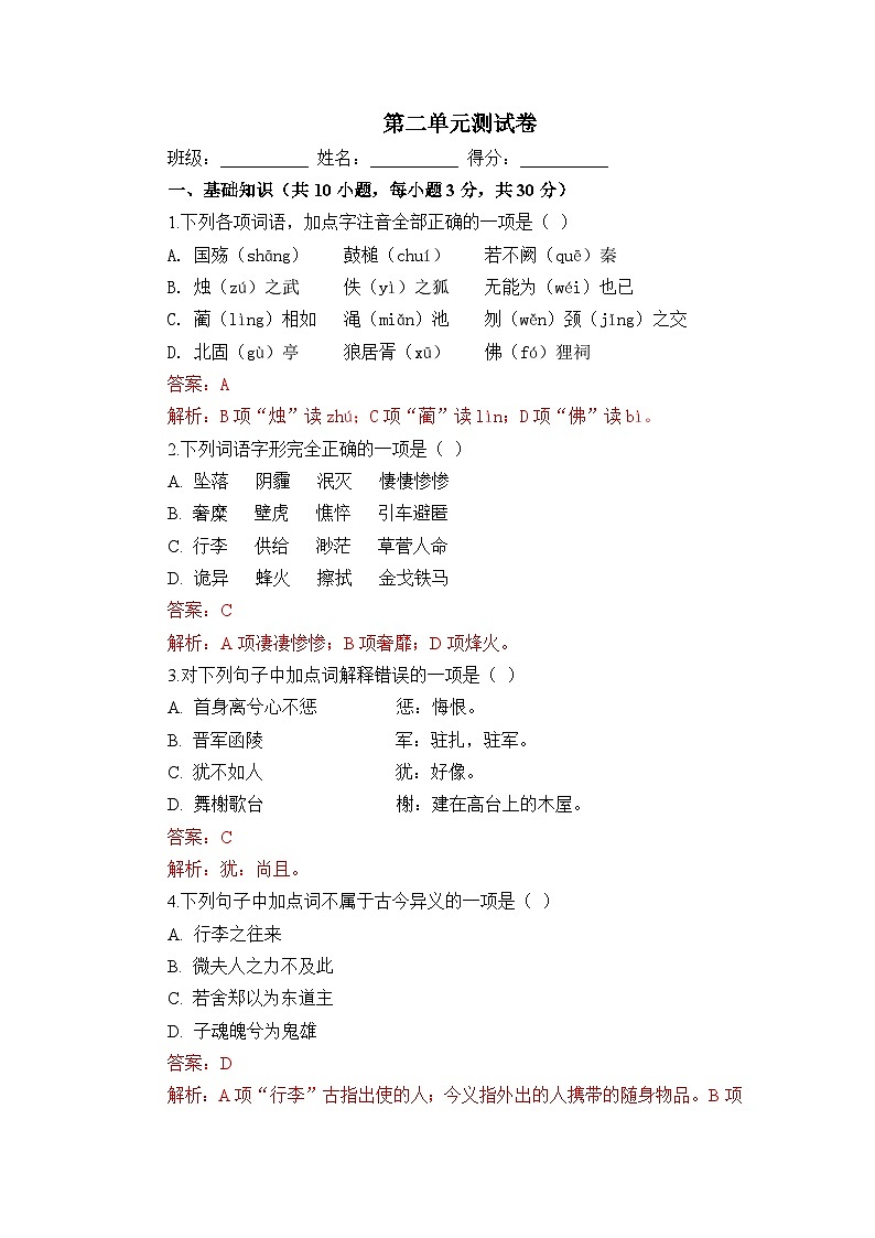 部编高教版(2023)中职语文基础模块下册高一下学期第二单元测试卷(教师版)第1页