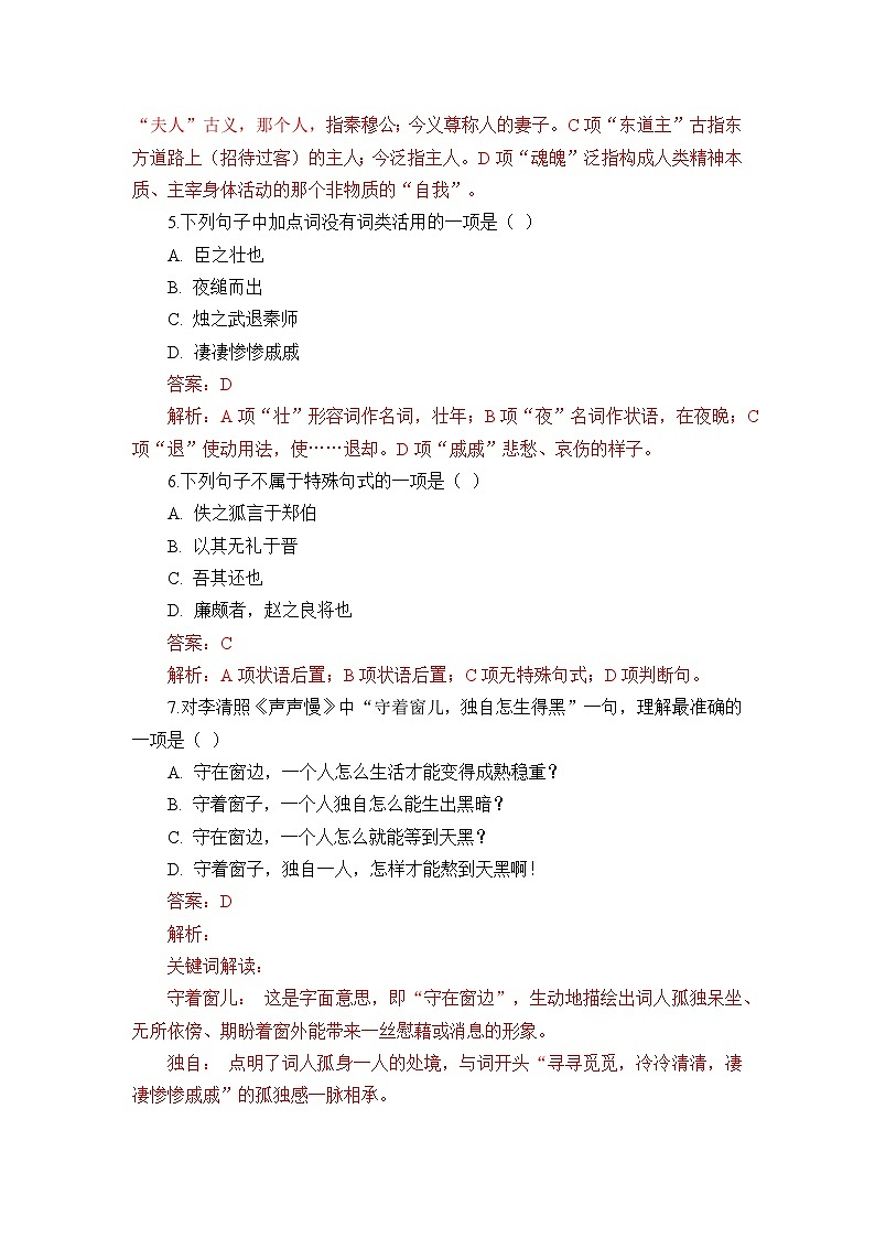 部编高教版(2023)中职语文基础模块下册高一下学期第二单元测试卷(教师版)第2页