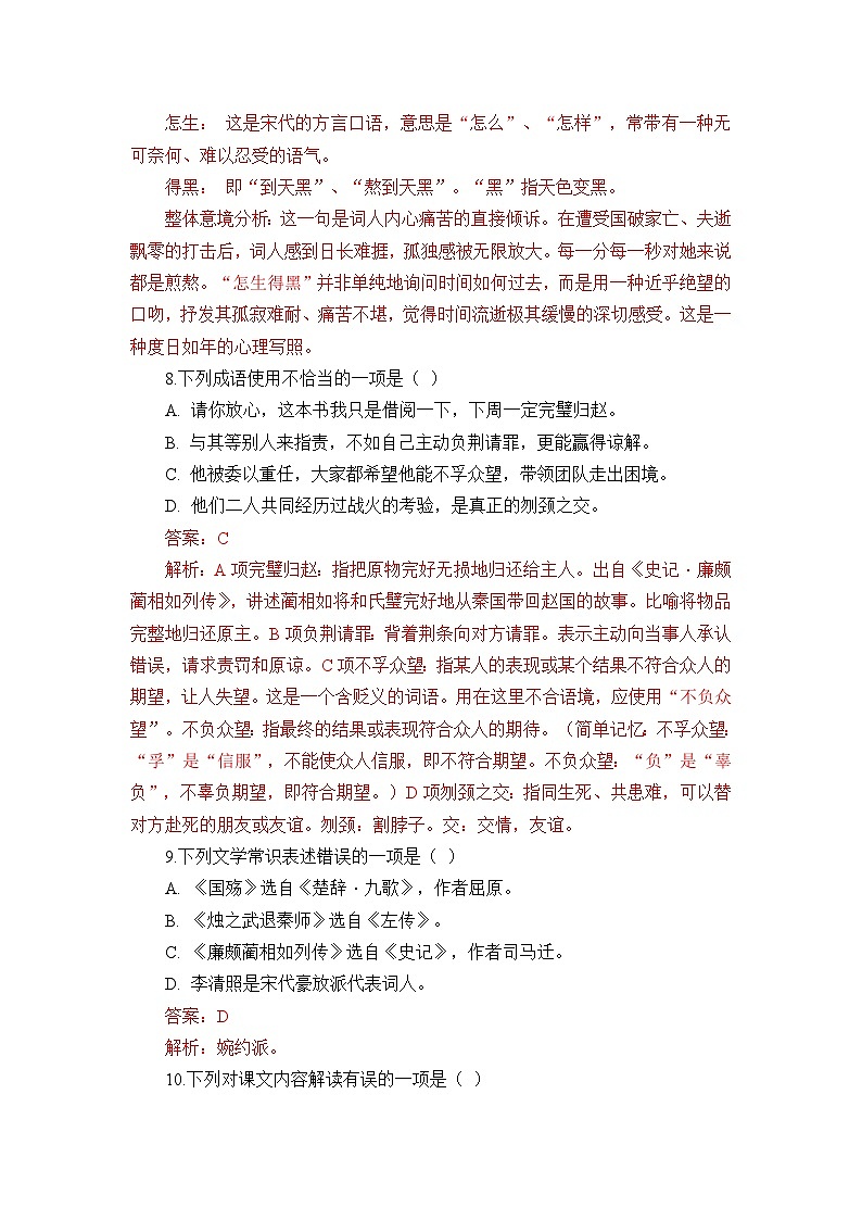 部编高教版(2023)中职语文基础模块下册高一下学期第二单元测试卷(教师版)第3页