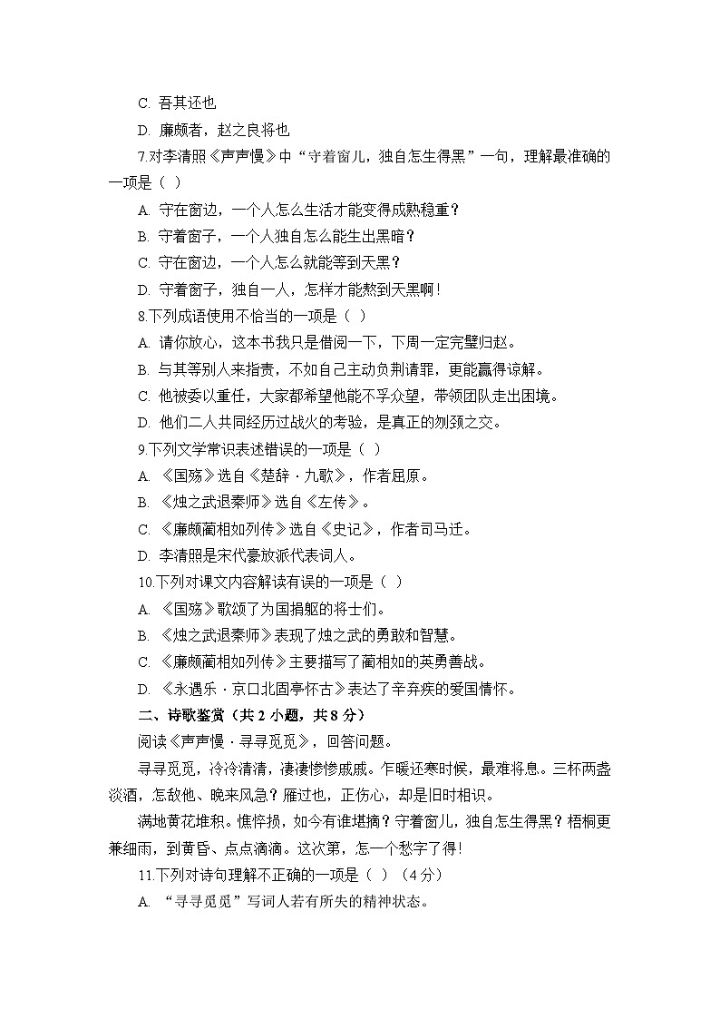 部编高教版(2023)中职语文基础模块下册高一下学期第二单元测试卷(学生版)第2页