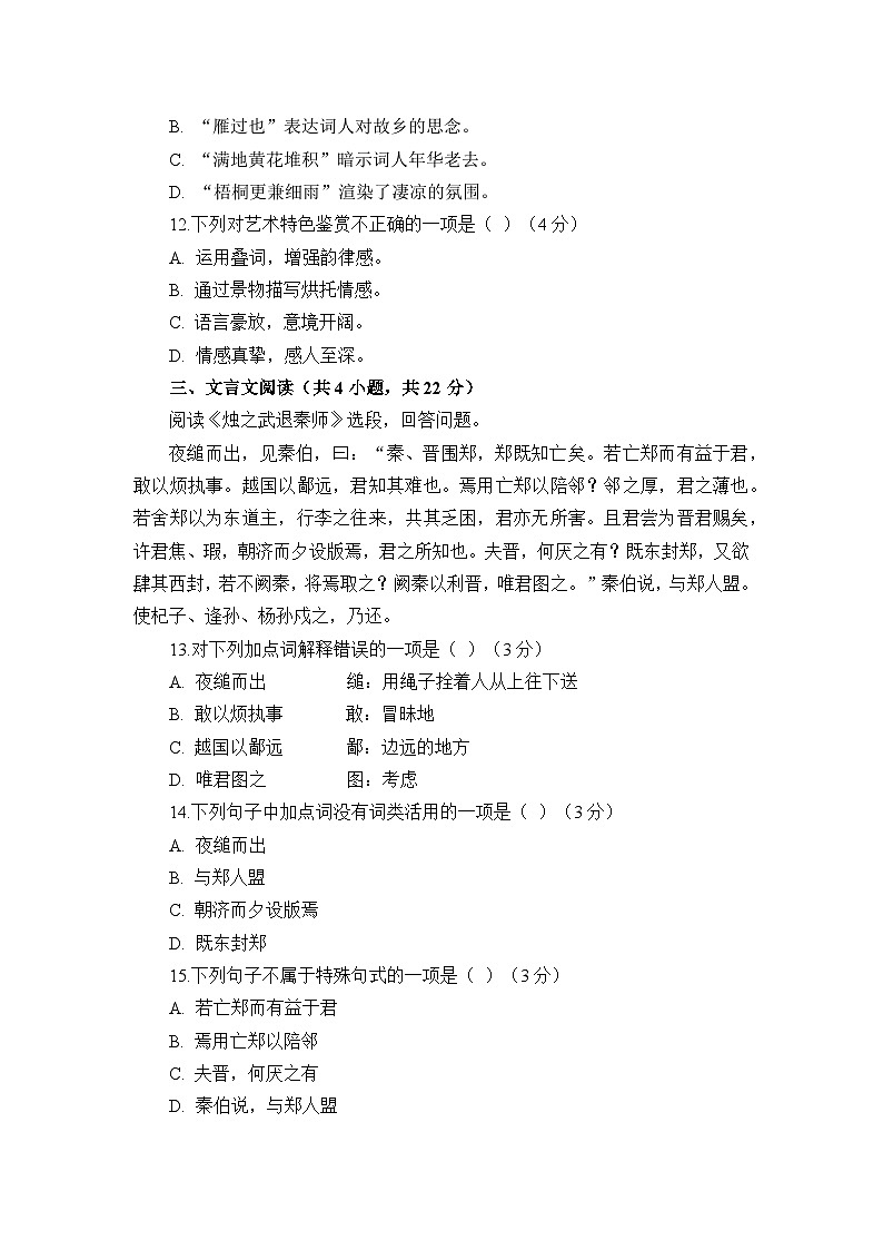 部编高教版(2023)中职语文基础模块下册高一下学期第二单元测试卷(学生版)第3页