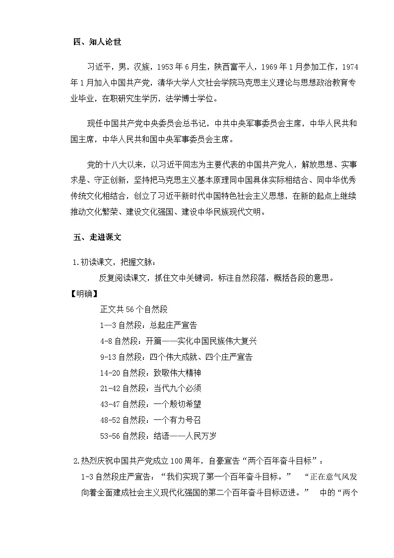 中职高教版2023语文基础模块下册二 《在庆祝中国共产党成立100周年大会上的讲话》 教案第3页