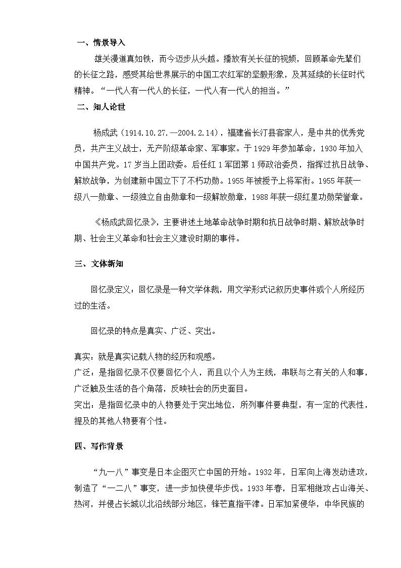 中职高教版2023语文基础模块下册三 《长征胜利万岁》()(同课异构) 教案第2页