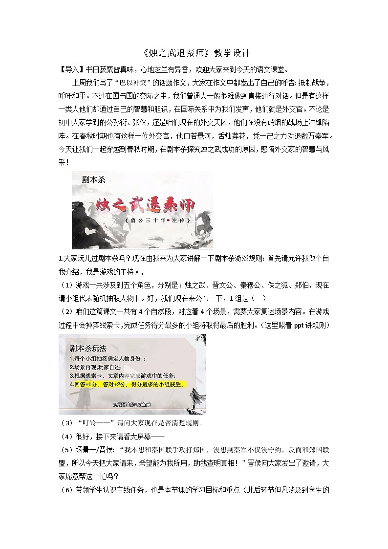 中职高教版2023语文基础模块下册 烛之武退秦师 教案第1页