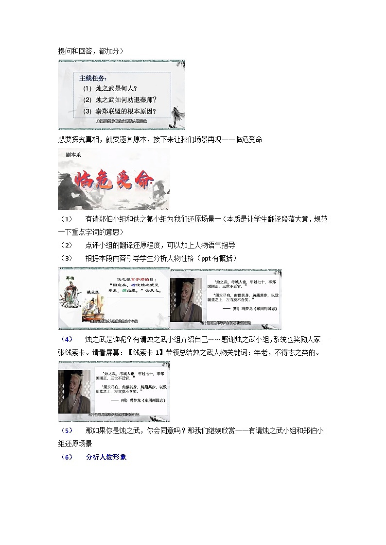 中职高教版2023语文基础模块下册 烛之武退秦师 教案第2页