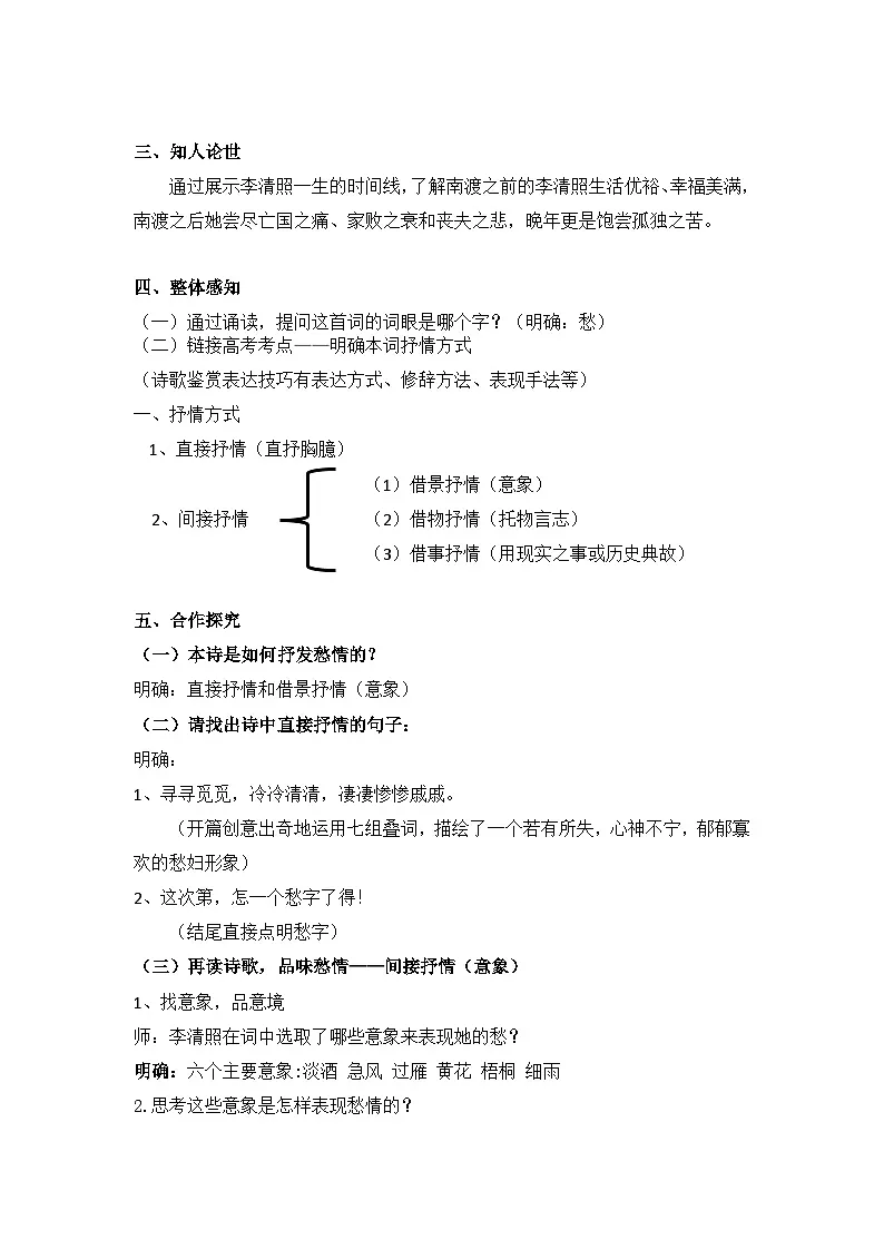 中职高教版2023语文基础模块下册声声慢 教案第2页
