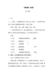 语文基础模块 下册一 祝福教案设计