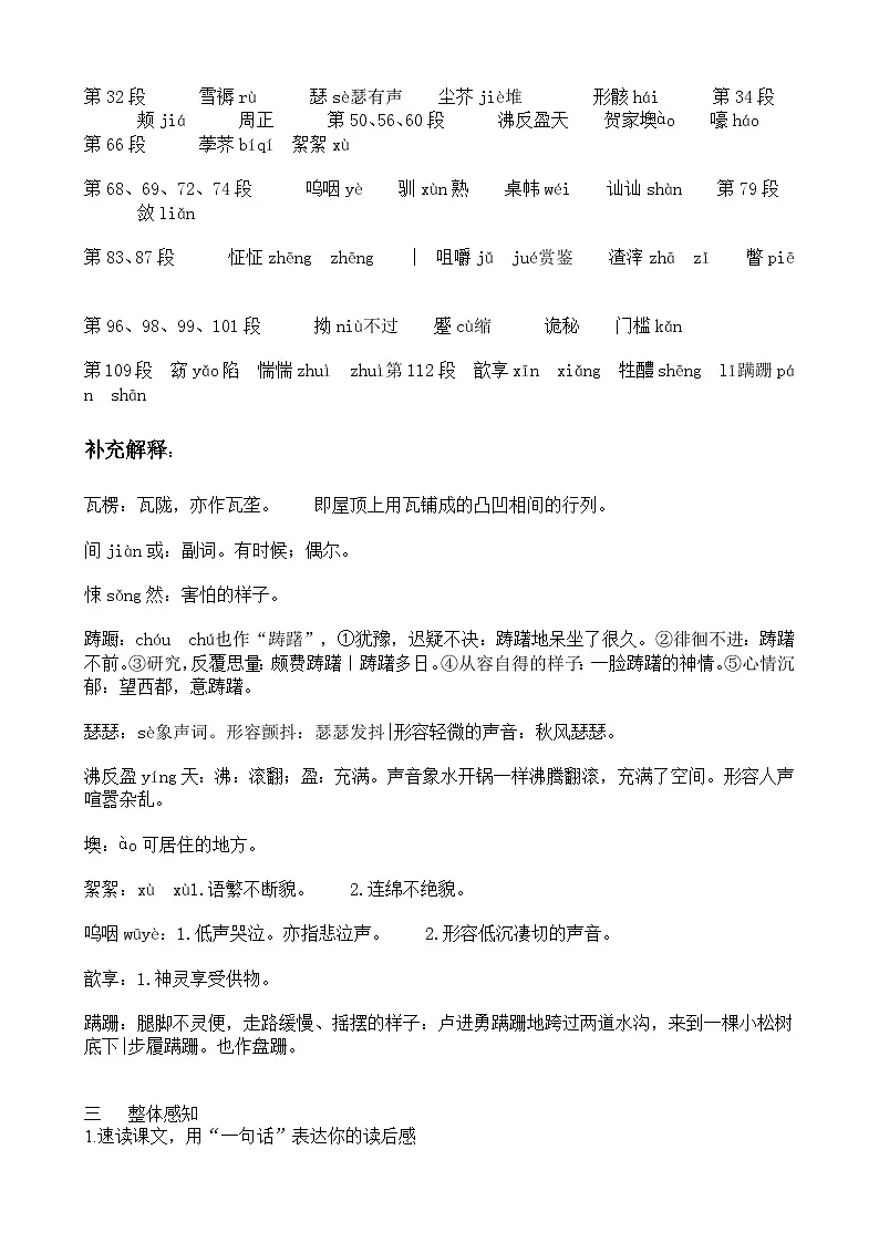 中职高教版2023语文基础模块下册祝福 教案第2页