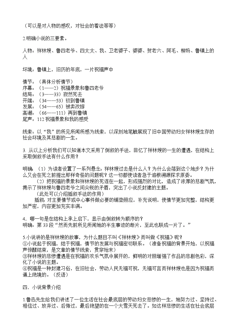 中职高教版2023语文基础模块下册祝福 教案第3页