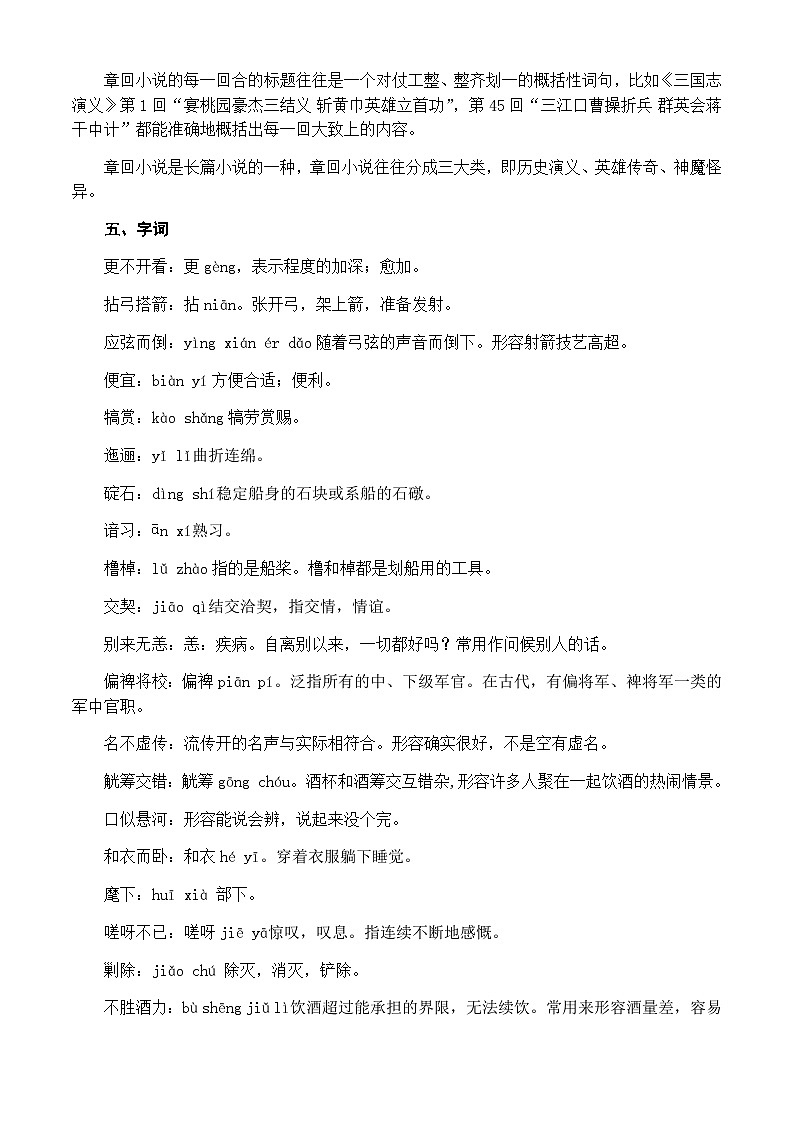 中职高教版2023语文基础模块下册群英会蒋干中计 (1) 教案第3页