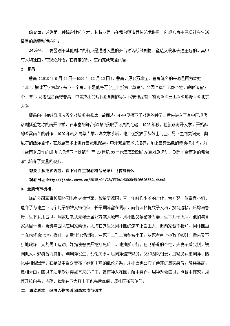 中职高教版2023语文基础模块下册5·《雷雨》 教案第2页