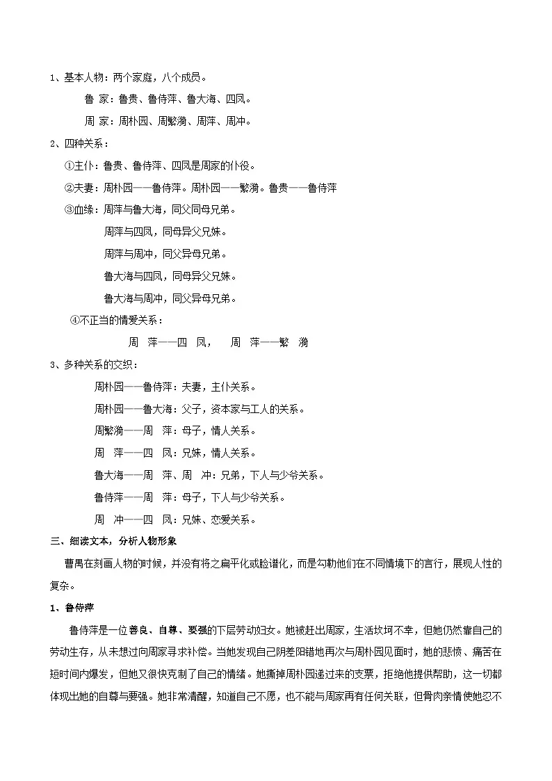 中职高教版2023语文基础模块下册5·《雷雨》 教案第3页
