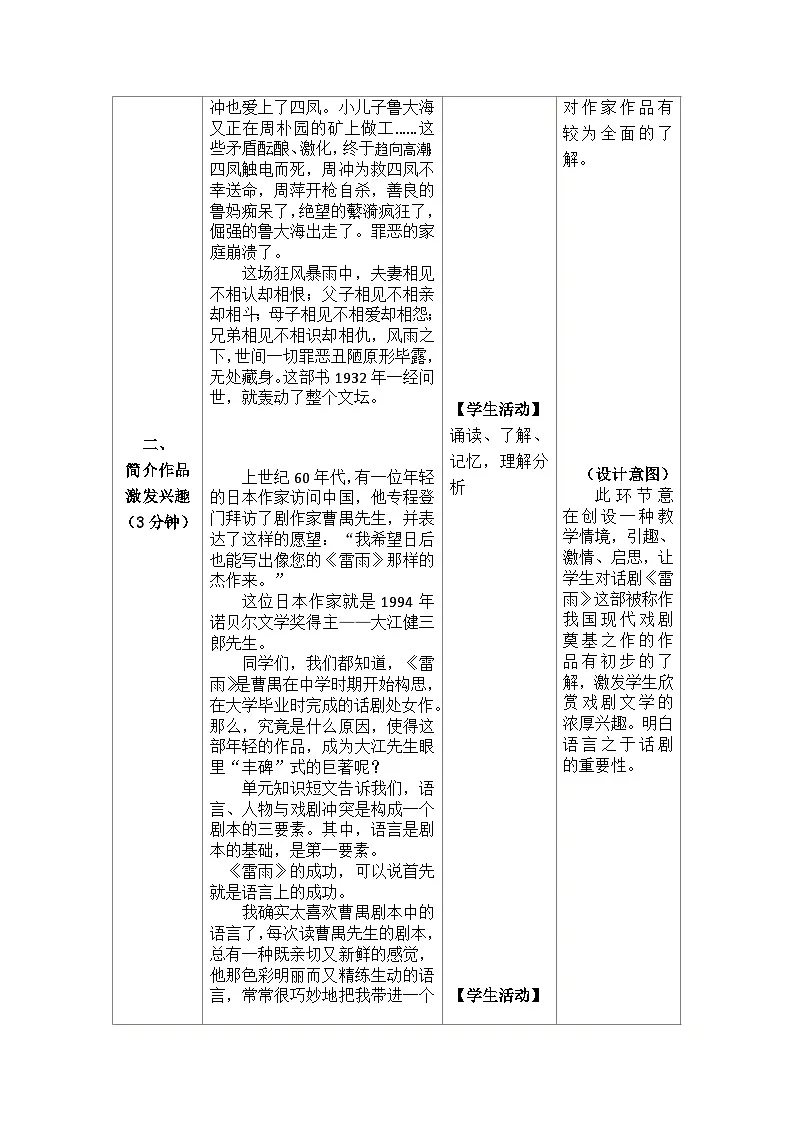 中职高教版2023语文基础模块下册5·《雷雨》2 教案第3页
