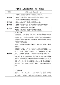 中职语文部编高教版(2023)基础模块 下册一 青蒿素：人类征服疾病的一小步教案设计