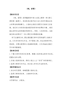 中职语文部编高教版(2023)基础模块 下册三 哦，香雪教学设计